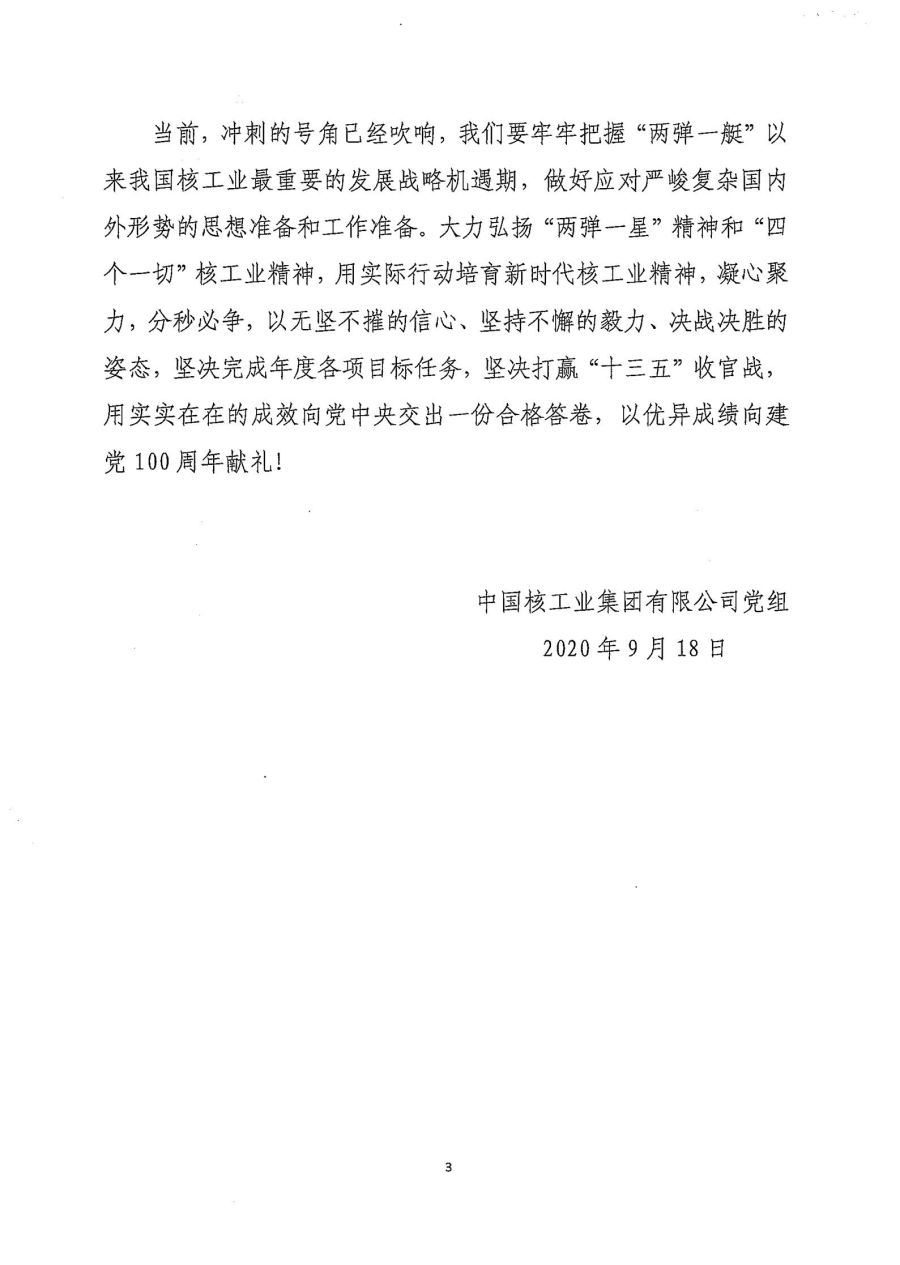 決戰(zhàn)一百天 決勝十三五 倡議書_02.jpg